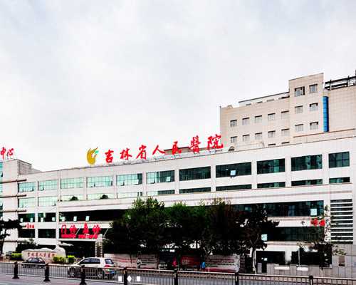 国内供卵辅助生殖中心排名,河北医科大学第二医院试管婴儿成功率高吗？做一次多少钱？